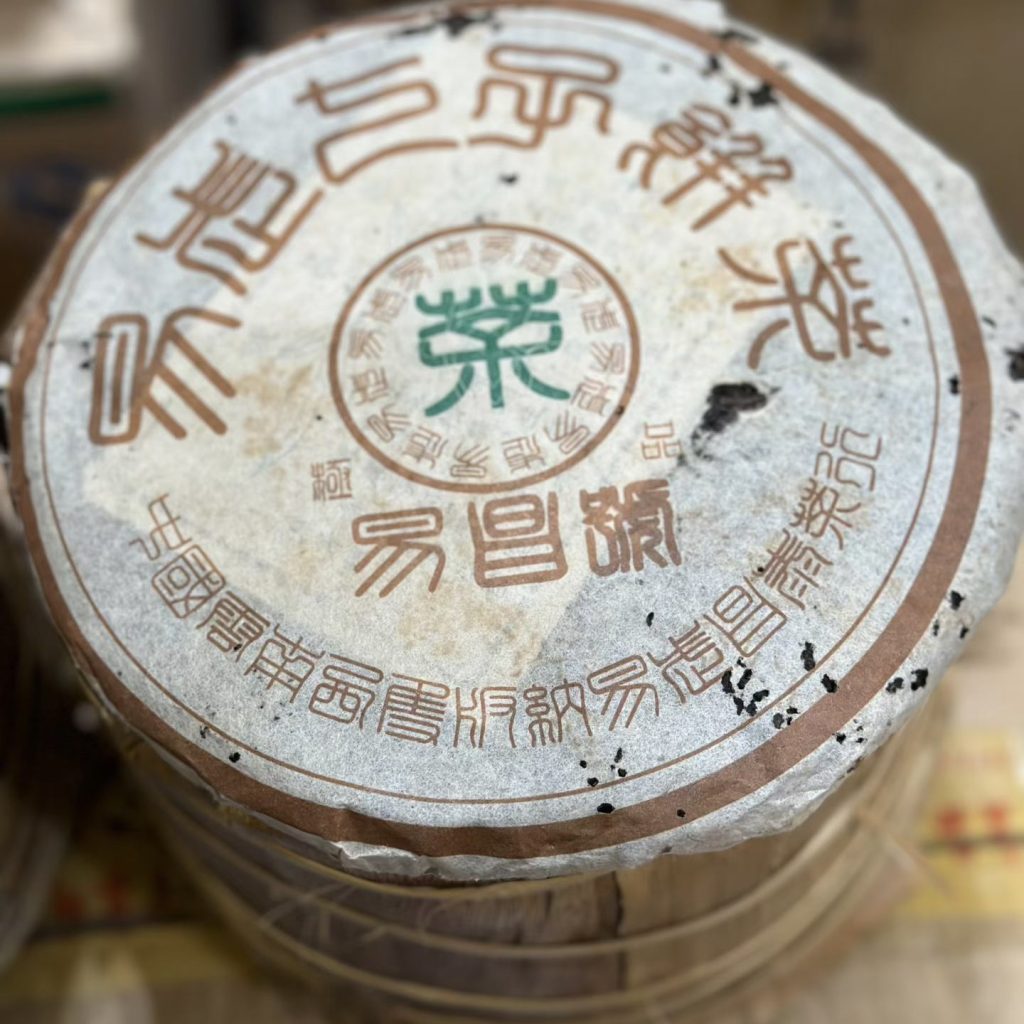 易昌號 古樹茶、2003易武古樹茶、陳年易武茶、老茶收藏、Yichanghao Ancient Tree Tea、2003 Yiwu Old Tree Tea、Aged Pu-erh Tea