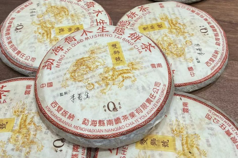 南嶠雙獅號 普洱