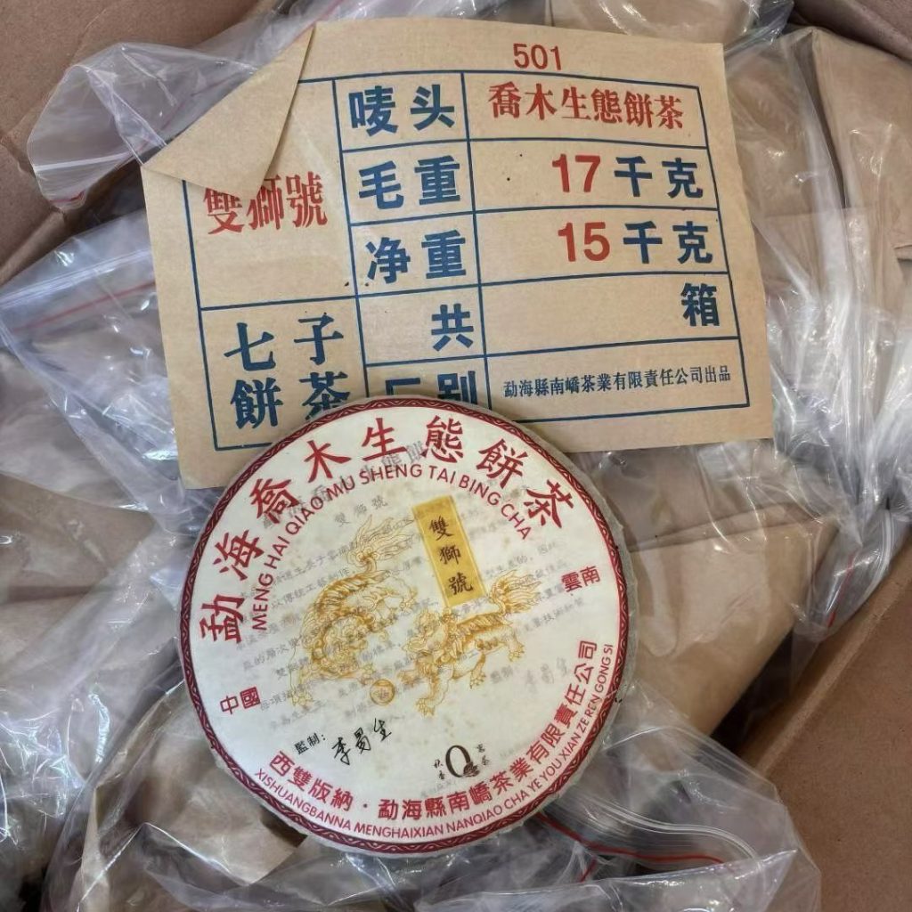 南嶠雙獅號 煙香木質香、普洱生餅 回甘花香